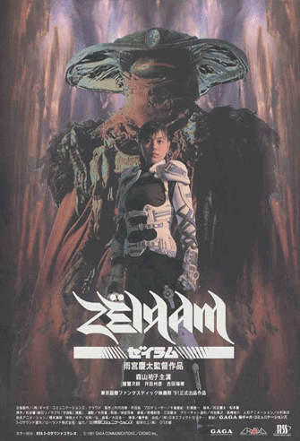 Zeiram poster