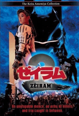 Zeiram 2 poster